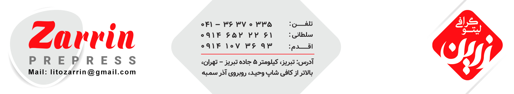 خدمات طراحی و لیتوگرافی برای چاپ افست و حلب و قوطی